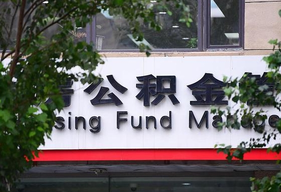 公积金基数8000每月扣多少-福安公积金代办平台